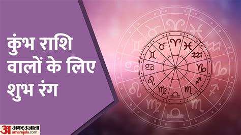 kumbh rashi lottery lucky number|Kumbh Rashi (Aquarius) Today and Tomorrow Lucky Numbers.